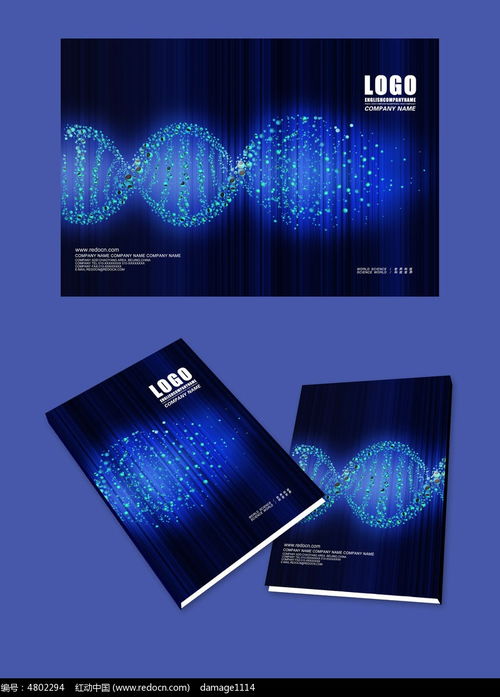 生物科技畫冊封面設計