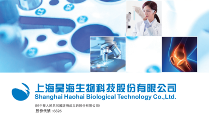 【權(quán)益變動(dòng)】昊海生物科技(06826.HK)被Kabouter Management LLC減持59.22萬股